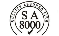 SA8000社會責任標準認證流程