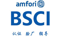BSCI認證基本介紹