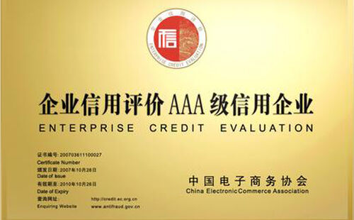 企業(yè)信用等級(jí)3A認(rèn)證是什么