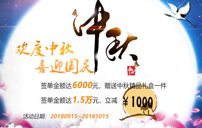 金秋十月，歡度中秋，喜迎國慶驗廠認證優(yōu)惠活動