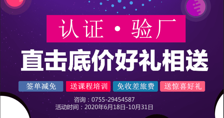 驗廠·認證繽紛季度活動