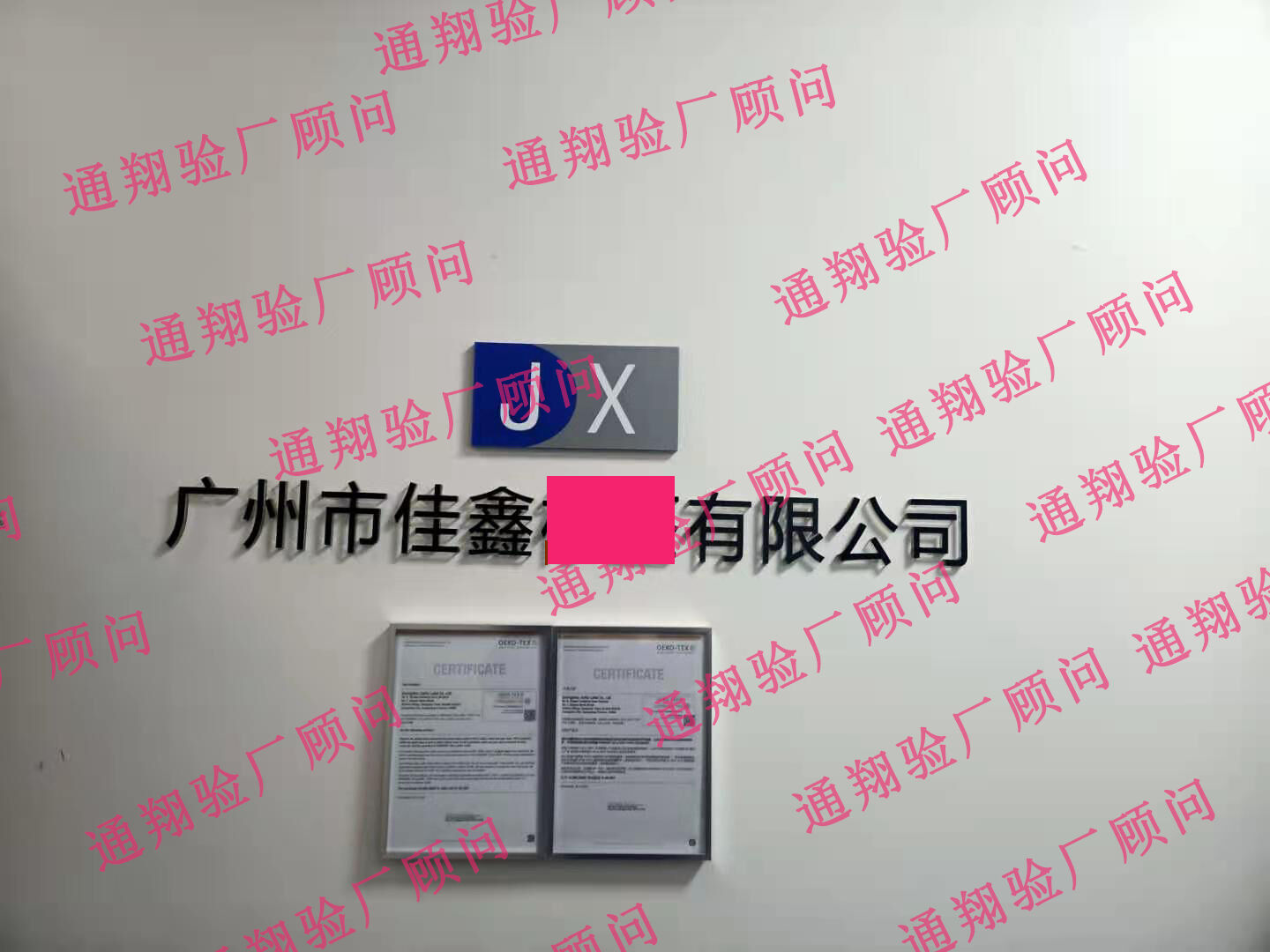 GRS驗(yàn)廠(chǎng)