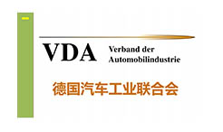 什么是VDA德國(guó)汽車工業(yè)聯(lián)合會(huì)？