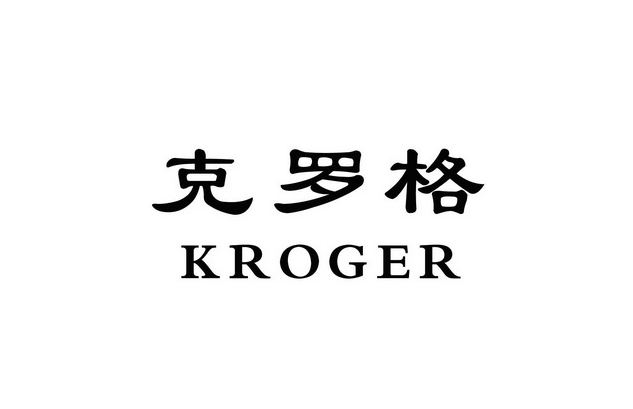 kroger克羅格驗廠最容易忽略問題