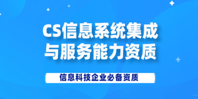 原系統(tǒng)集成資質(zhì)到期了怎么辦？