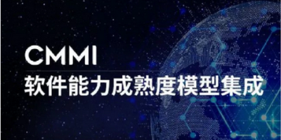 CMMI認(rèn)證需要哪些材料？