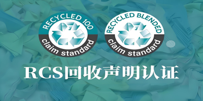 RCS驗廠