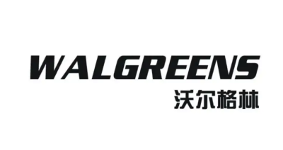 WALGREEN驗廠流程是怎樣的呢？