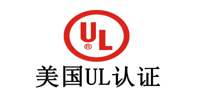 UL認(rèn)證和ETL認(rèn)證的區(qū)別是什么？