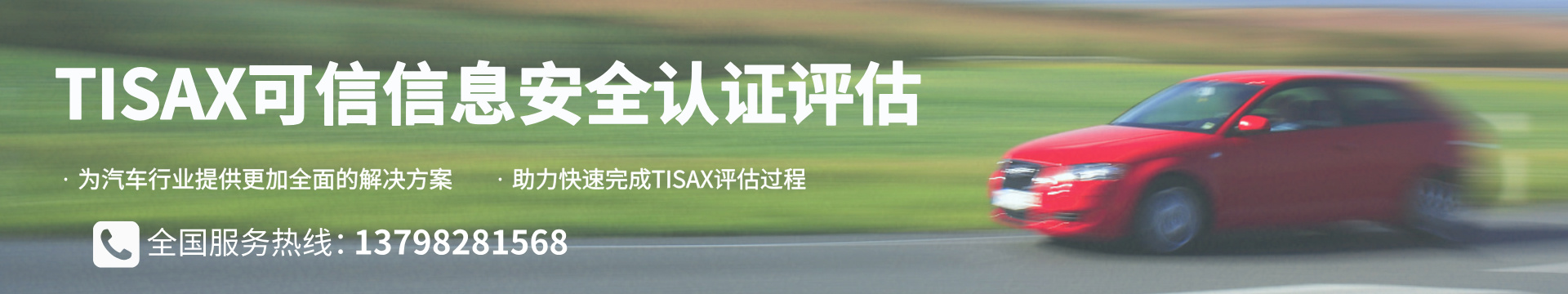 TISAX可信信息安全評估交換
