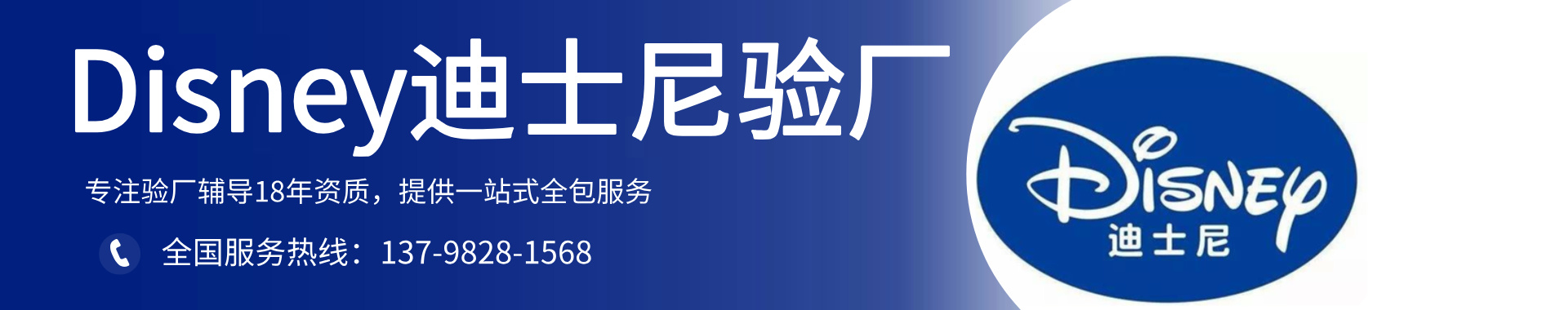 Disney迪士尼驗(yàn)廠申請-迪士尼驗(yàn)廠輔導(dǎo)咨詢
