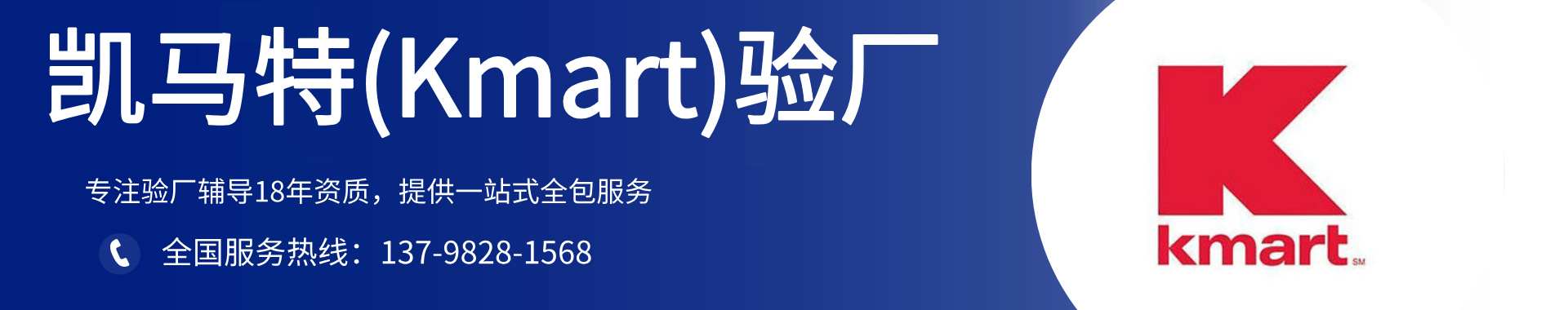 凱馬特(Kmart)驗(yàn)廠輔導(dǎo)-kmart驗(yàn)廠公司
