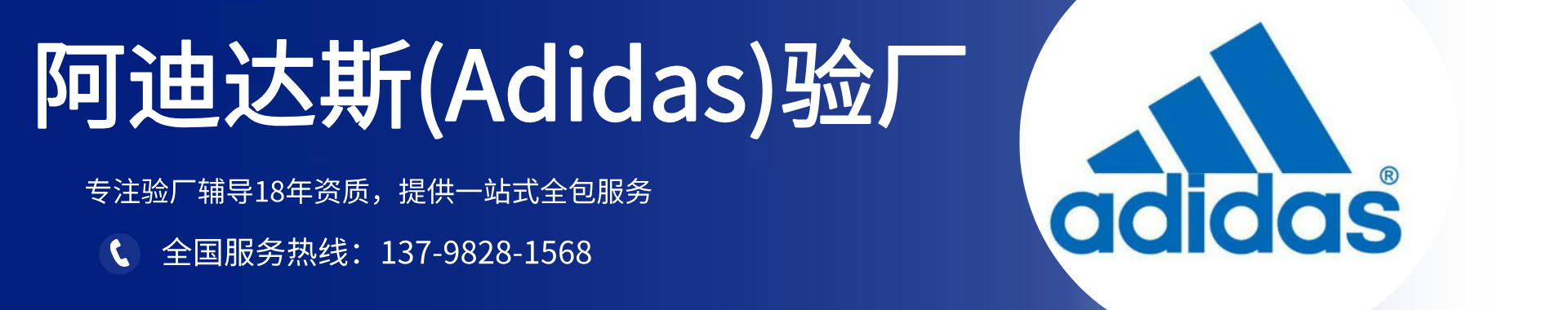阿迪達斯(Adidas)驗廠輔導-阿迪達斯驗廠咨詢