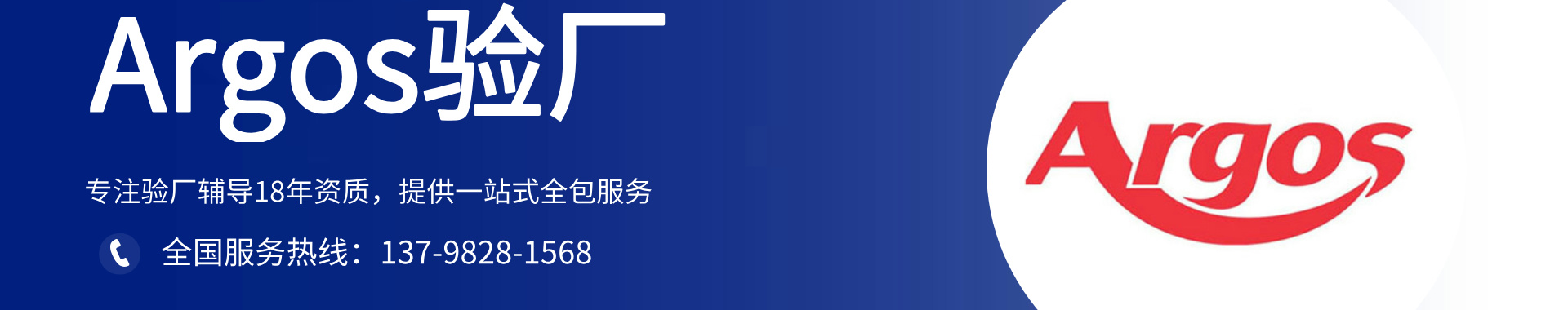 argos驗(yàn)廠咨詢-argos驗(yàn)廠輔導(dǎo)