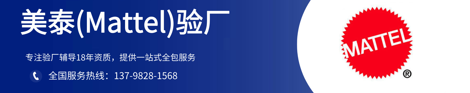 美泰(Mattel)驗廠咨詢-美泰驗廠輔導