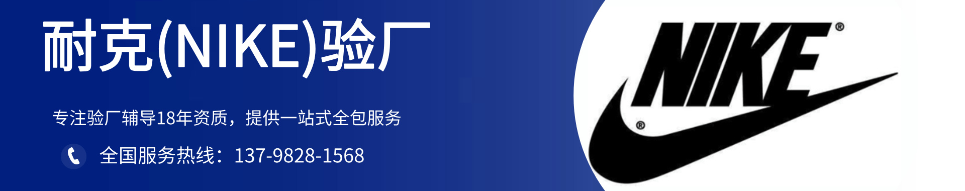 耐克(NIKE)驗(yàn)廠咨詢-nike驗(yàn)廠輔導(dǎo)-nike驗(yàn)廠機(jī)構(gòu)