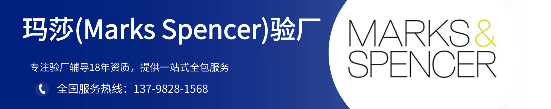 瑪莎(Marks Spencer)驗廠輔導(dǎo)-瑪莎驗廠咨詢