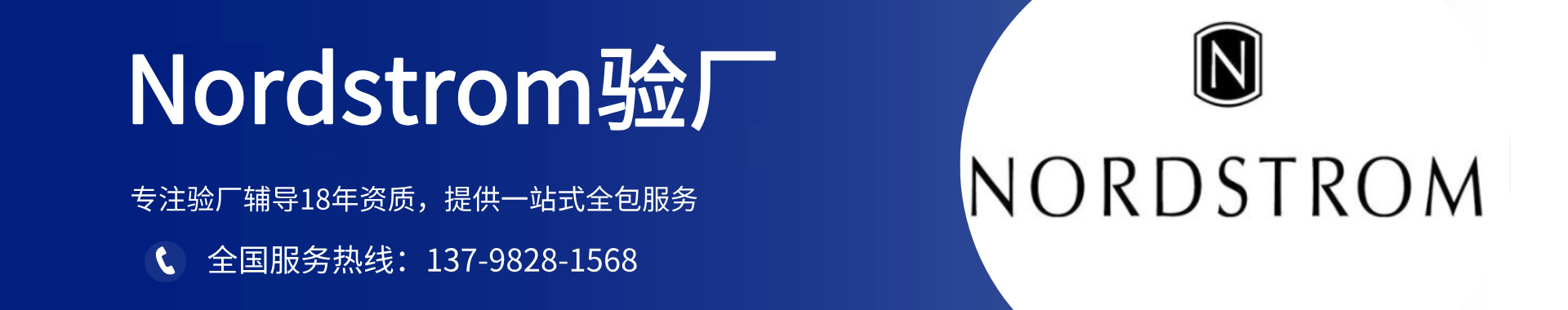 諾德斯特龍(Nordstrom)驗廠輔導(dǎo)-諾德斯特龍驗廠咨詢