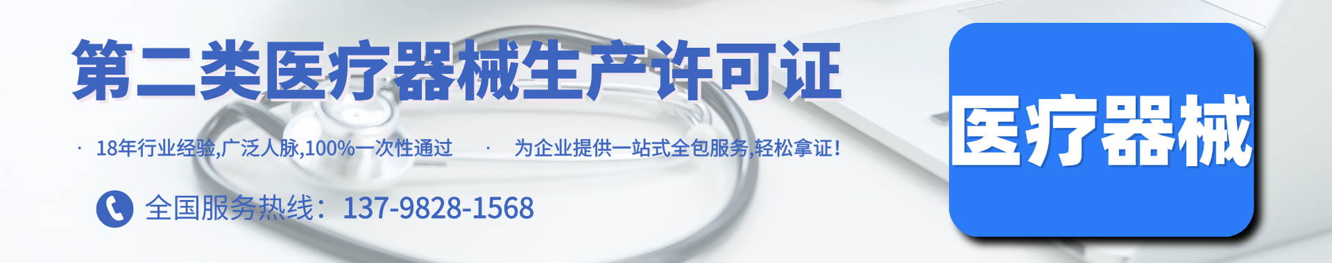 醫(yī)療器械
