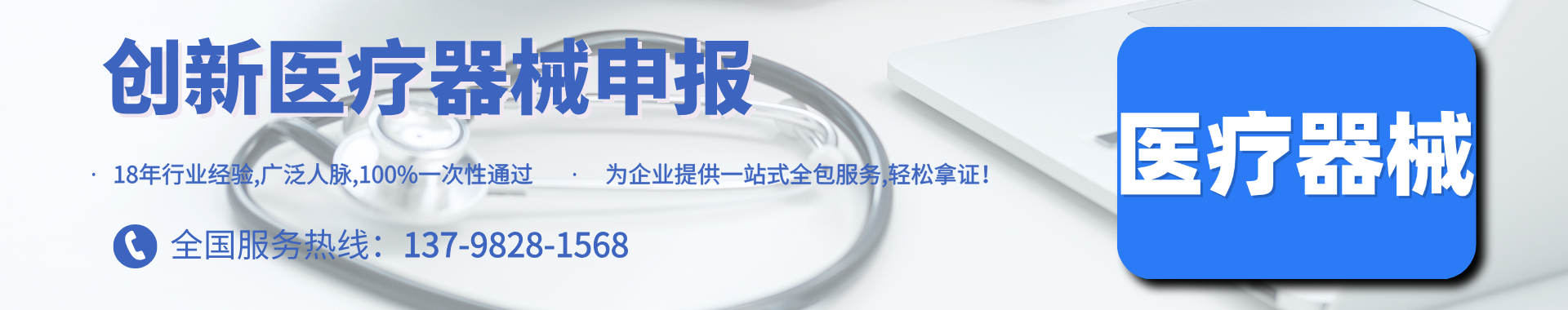 醫(yī)療器械