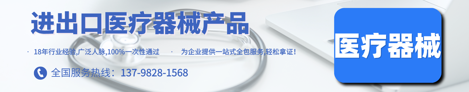 醫(yī)療器械