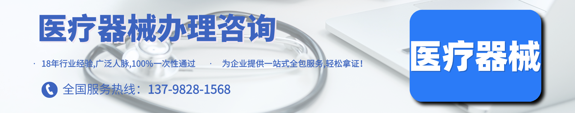 醫(yī)療器械