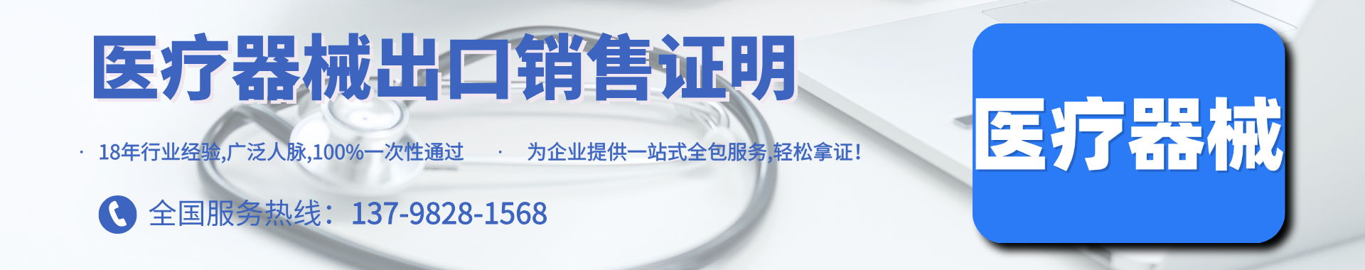 醫(yī)療器械