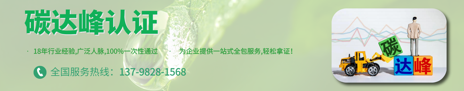 碳達峰認證