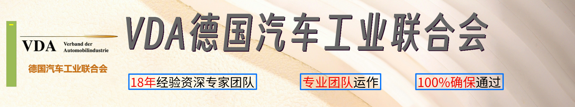 VDA認(rèn)證辦理:VDA德國(guó)汽車工業(yè)聯(lián)合會(huì)