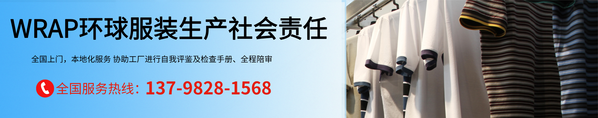 wrap環(huán)球服裝生產(chǎn)社會責任驗廠認證及輔導